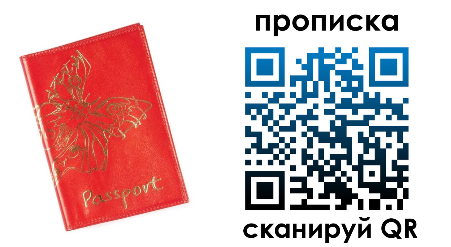 прописка для работы в Торжоке