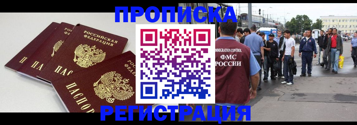 временная регистрация купить в Торжоке