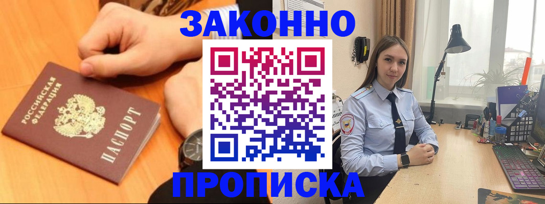 временная регистрация купить в Торжоке