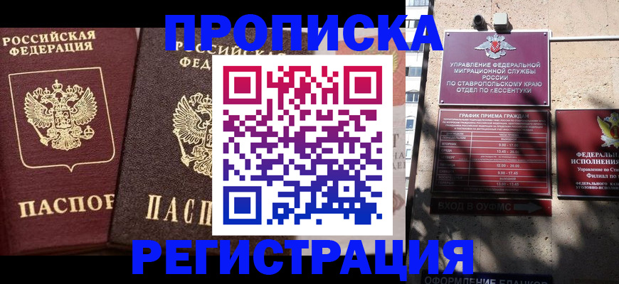 временная регистрация законно в Торжоке